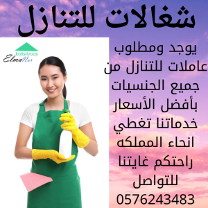 شغالات للتنازل 20240110 215445 ٠٠٠٠