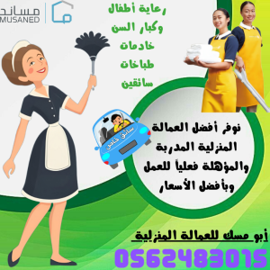 خادمات طباخات سائقين 20240403 091148 ٠٠٠٠