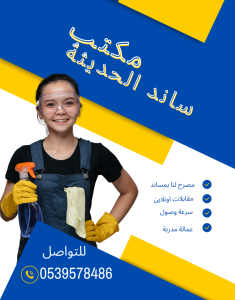 Blue And Yellow Bold Cleaning Service Poster 20240808 142104 0000