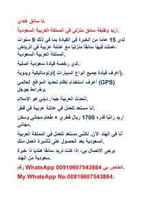 Saudi Home Driver 1700