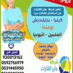 شركة عابر القارات