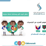 مكتب سدك للاستقدام