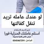 نقل كفاله عاملات منزليات