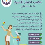 مكتب اختيار الأسرة