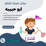 مكتب استقدام عاملات