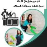 مكتب بصمة روائع