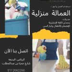 مكتب عراقة للاستقدام