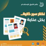 عالم الشرق للاستقدام